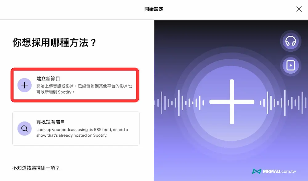 Spotify Podcast设置上架和申请节目教程 3