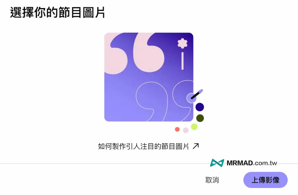 Spotify Podcast设置上架和申请节目教程 7