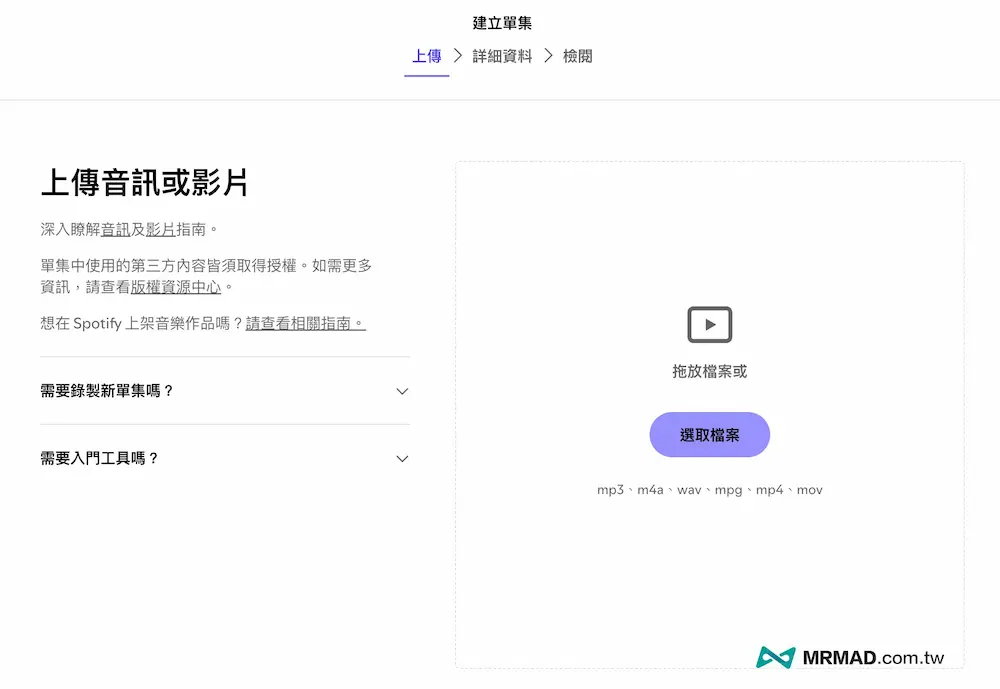 Spotify Podcast免费上架申请教程 9