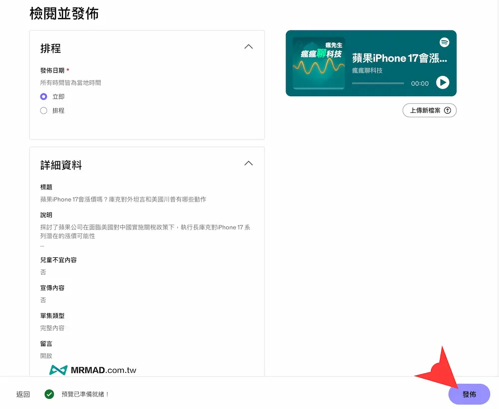 Spotify Podcast免费上架申请教程 11