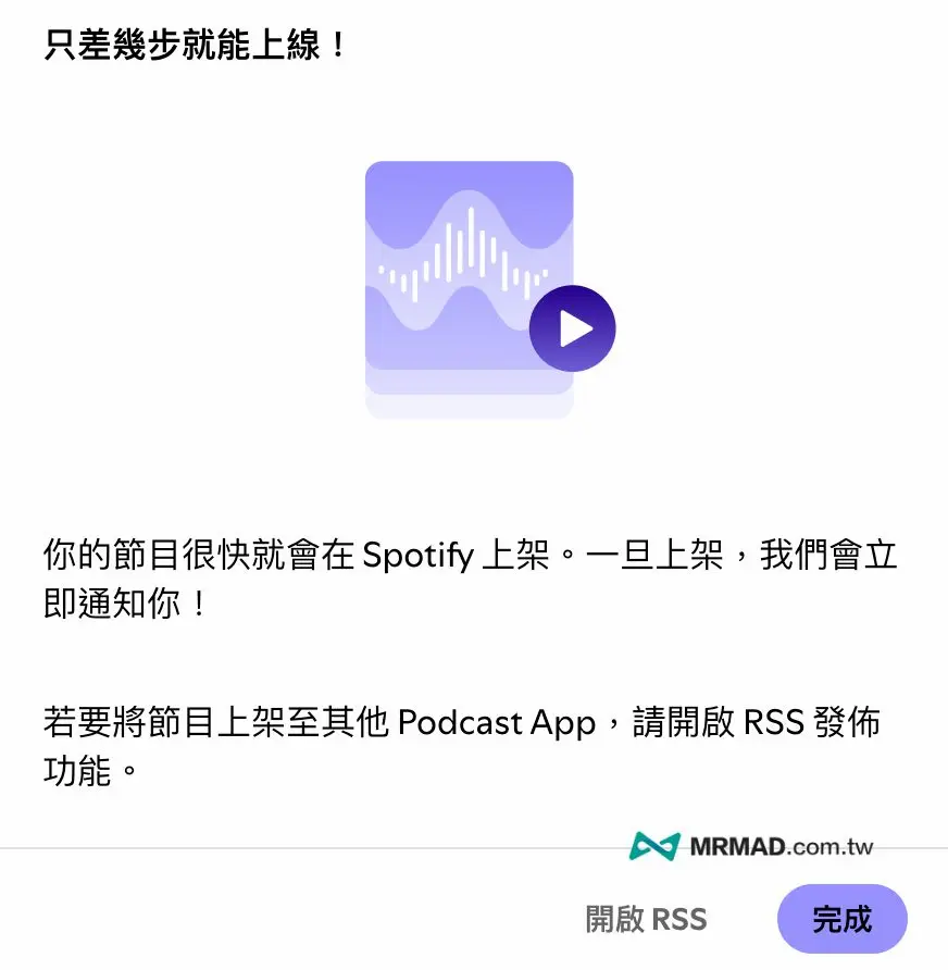 Spotify Podcast免费上架申请教程 12