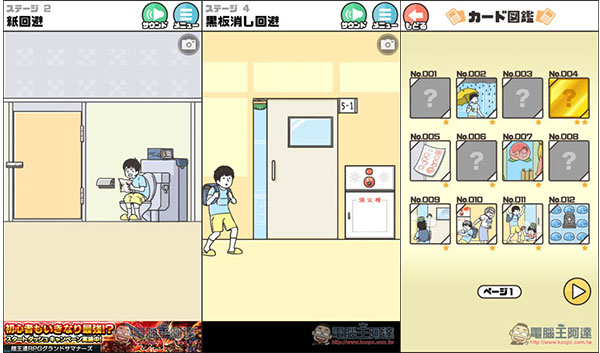 「神迴避」诙谐、搞笑的益智手机游戏App　考验着你的观察力！ 第1张