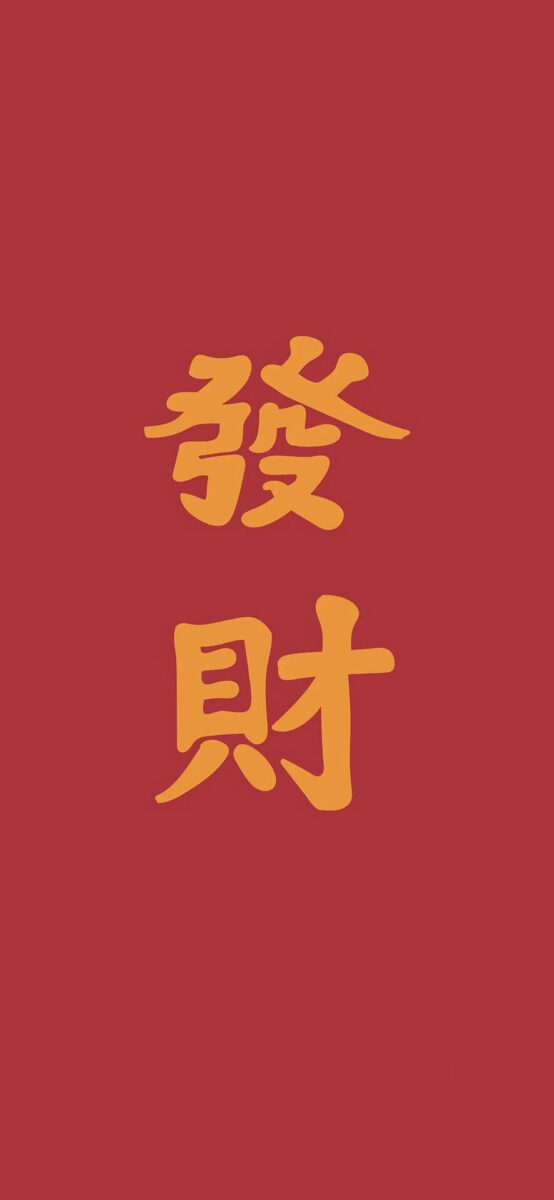 《iPhone 壁纸》2023 兔年春节精选 20 款过年壁纸分享 第17张