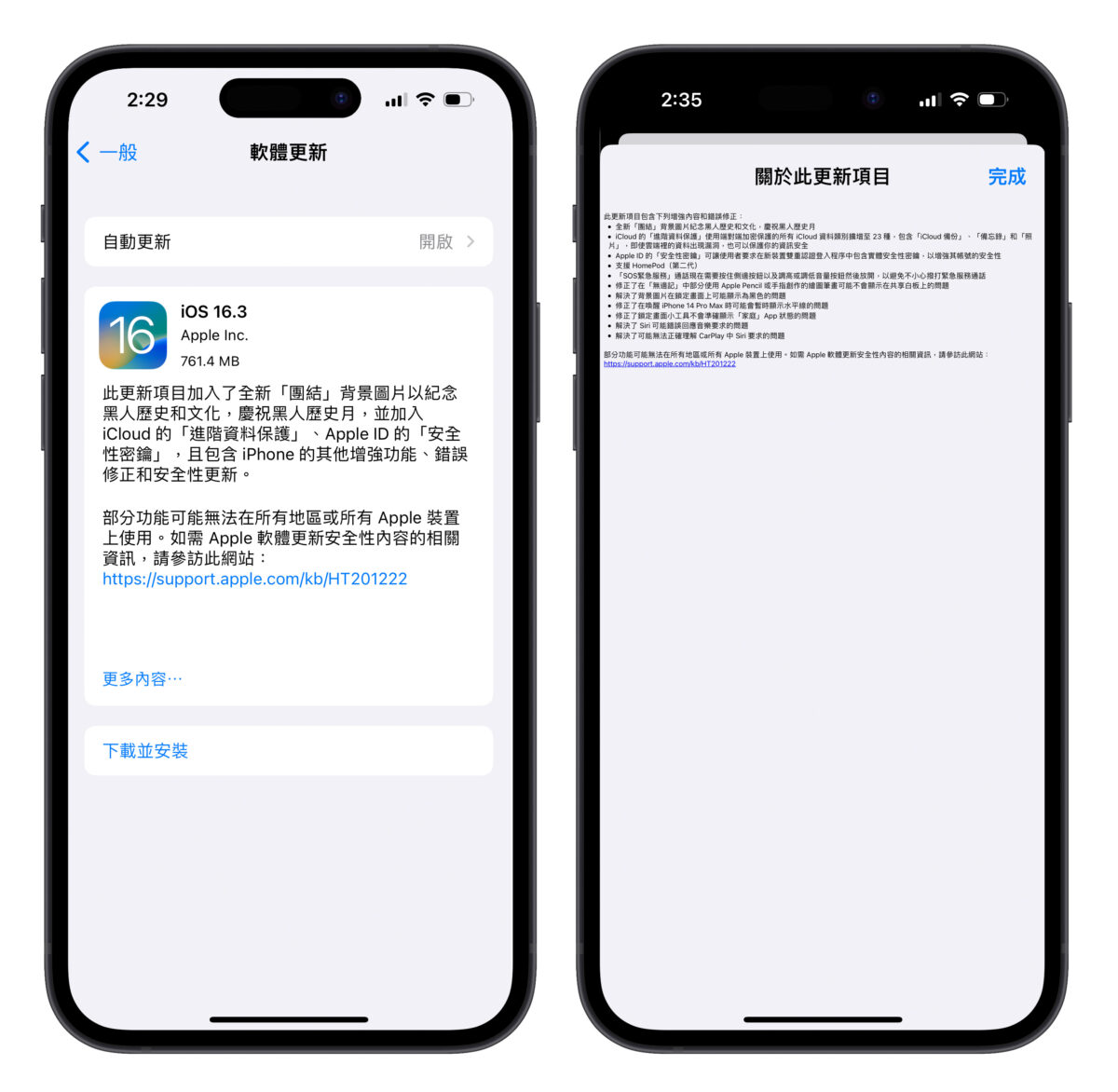 iOS 16.3 正式发布：更新状况回报，耗电、闪退、发烫问题总整理 第2张