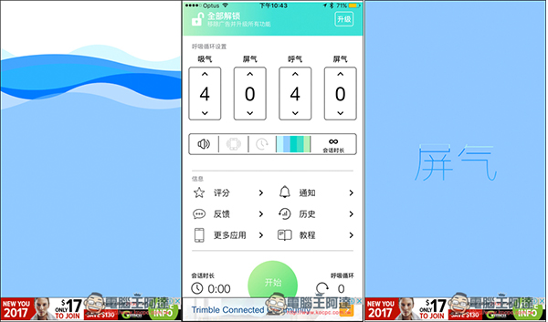 Breathe+ Relaxation and Breath Training帮助你调整呼吸节奏的免费App！随时随地放鬆压力 第2张