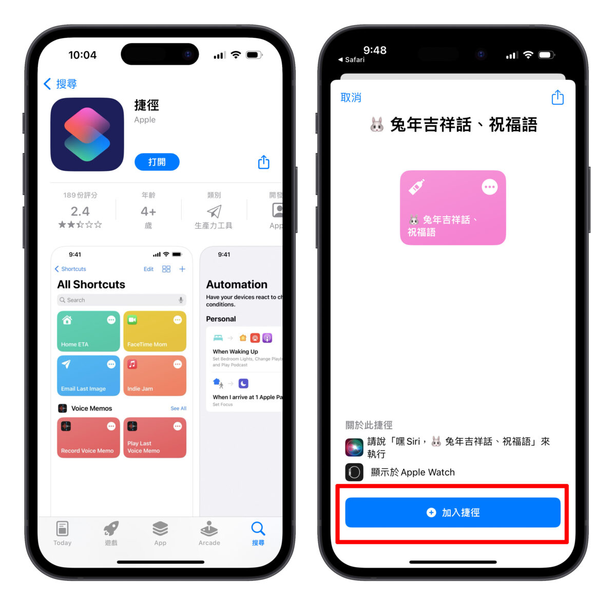 iPhone 兔年吉祥话、贺词自动产生捷径，祝贺消息一键搞定！ 第2张