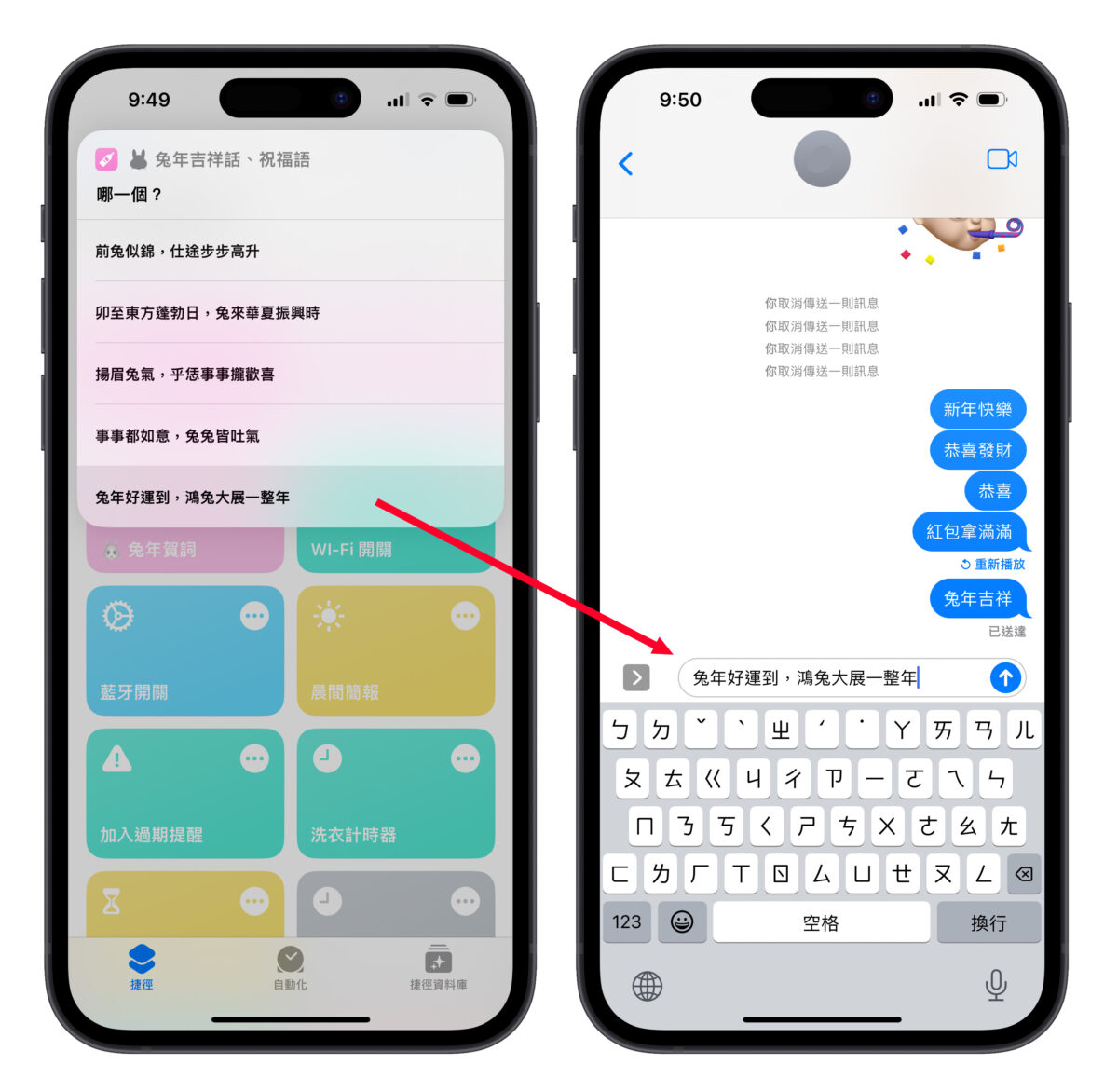 iPhone 兔年吉祥话、贺词自动产生捷径，祝贺消息一键搞定！ 第4张