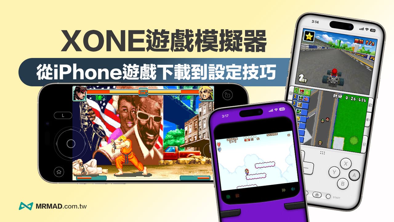 XONE模拟器游戏下载到配置技巧！ iPhone玩GBA/NDS等游戏方式