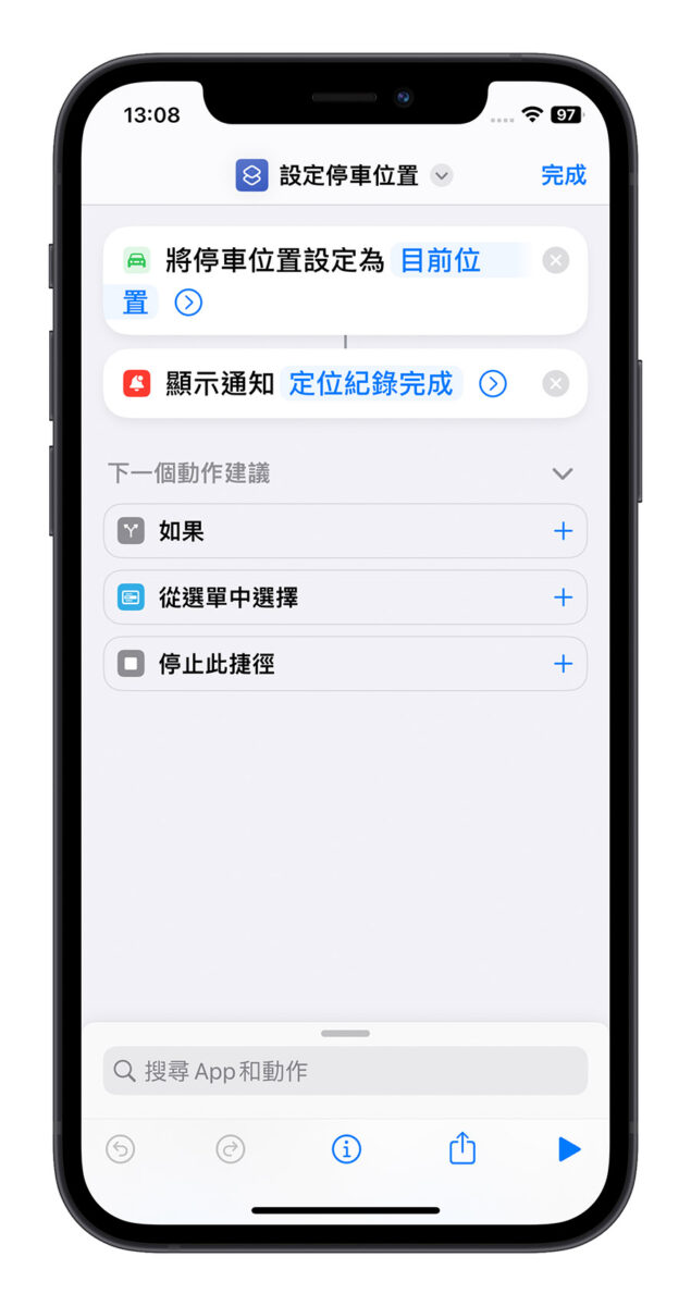 车子停在哪里？用 iPhone 捷径搭配 Apple Maps 帮你找 第3张