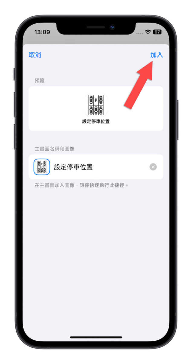 车子停在哪里？用 iPhone 捷径搭配 Apple Maps 帮你找 第5张