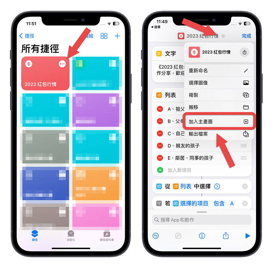 2023 过年红包怎么包？金额要包多少用捷径就能一秒查询 第3张