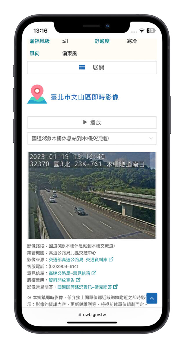 2023 过年天气好不好？用 2 招马上知道哪里好天气哪里在下雨 第5张