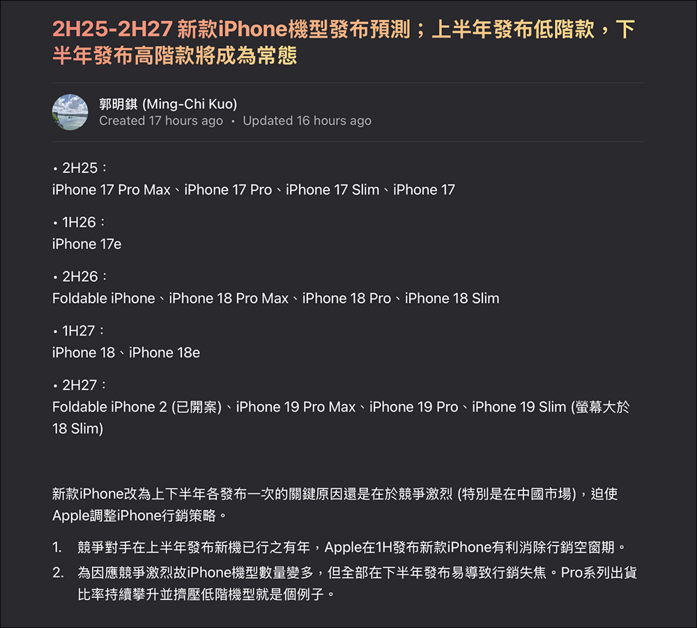 Apple 终于打破 iPhone「一年一更」？ 知名分析师未来三年 iPhone 发布计划预测，旗舰、轻薄、折叠机一次看懂 - 榜哥