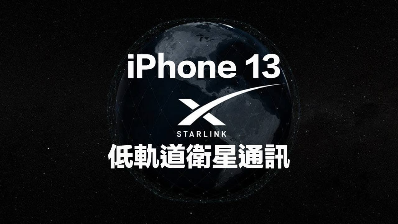 iPhone 13卫星通讯功能来了！ iOS 18.5集成卫星连接双轨制服务