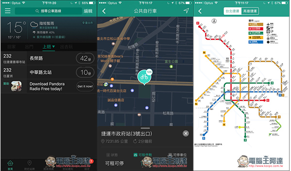 「Bus+」通勤族必备App工具！公车动态、到站通知、UBike查询、捷运路线等丰富功能 第1张