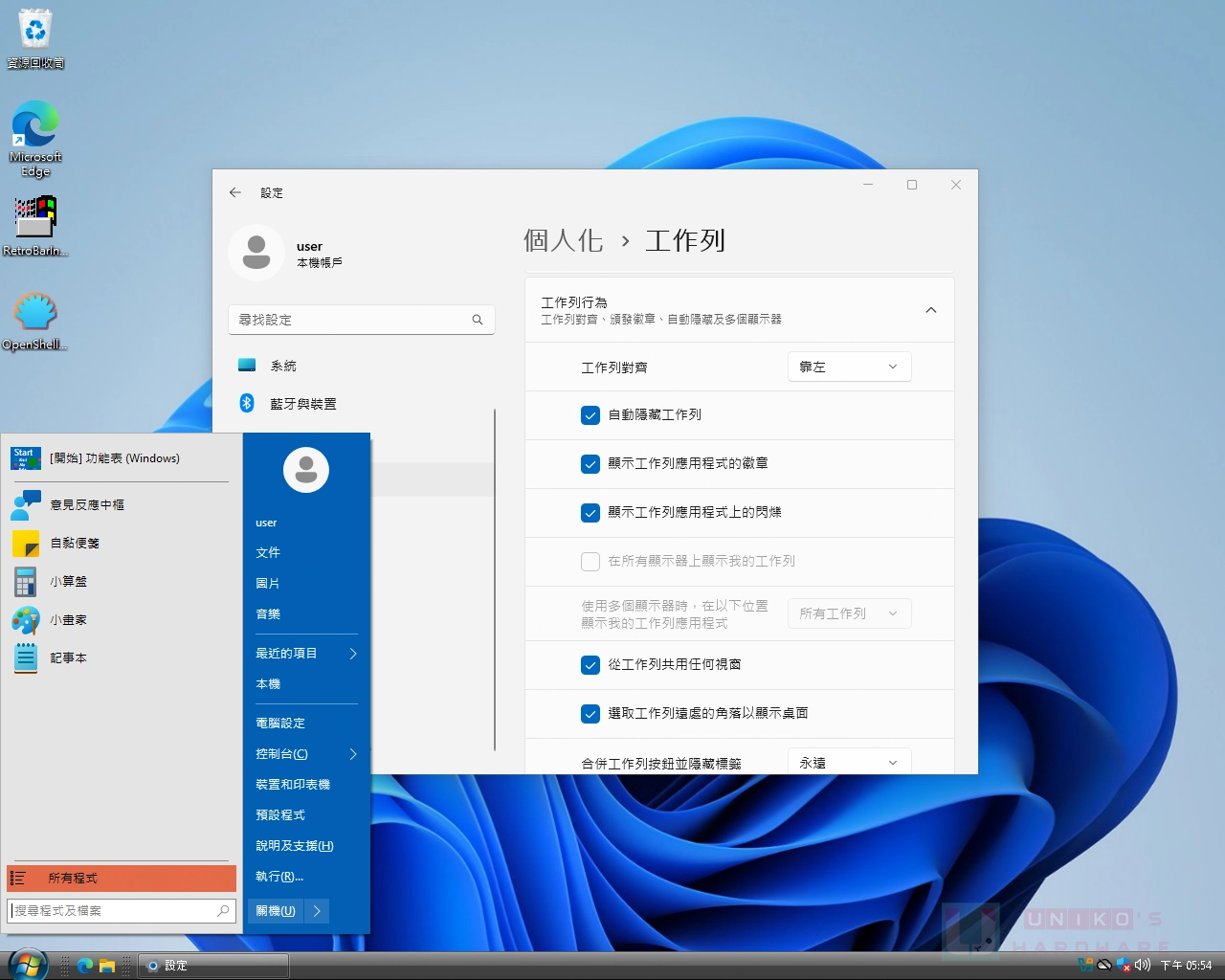 RetroBar – 让经典风格工作栏回归