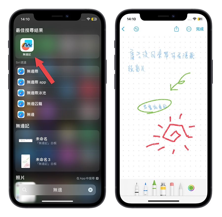 《无边记》App 教程：做笔记或是和同事朋友脑力激荡都超好用 第2张