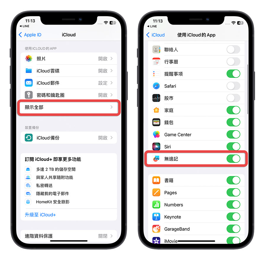 《无边记》App 教程：做笔记或是和同事朋友脑力激荡都超好用 第3张