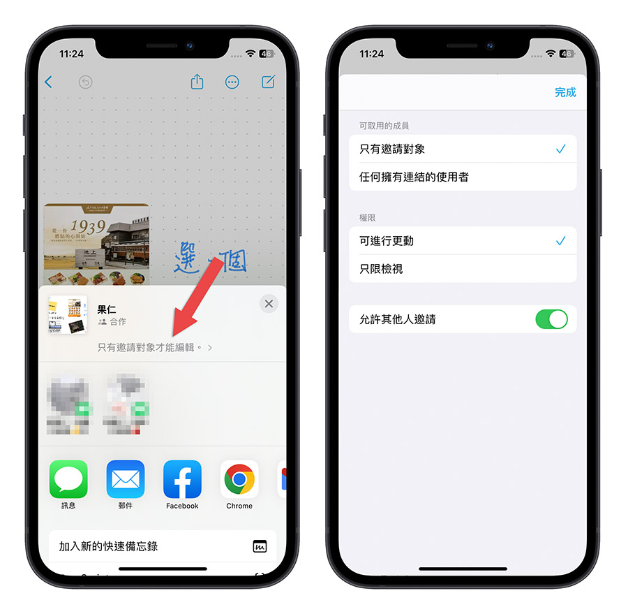 《无边记》App 教程：做笔记或是和同事朋友脑力激荡都超好用 第12张