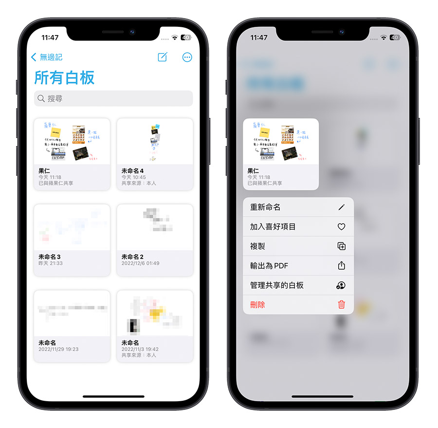 《无边记》App 教程：做笔记或是和同事朋友脑力激荡都超好用 第14张