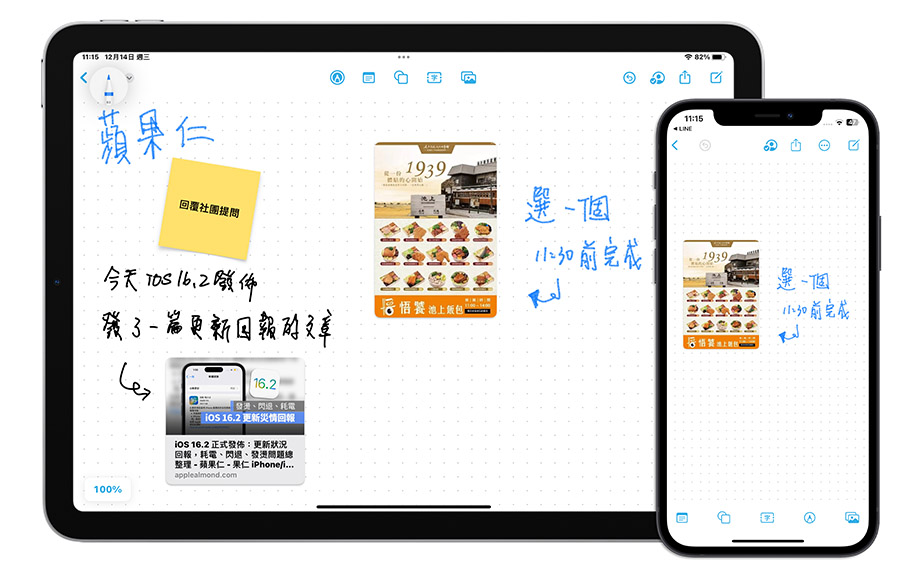 《无边记》App 教程：做笔记或是和同事朋友脑力激荡都超好用 第13张