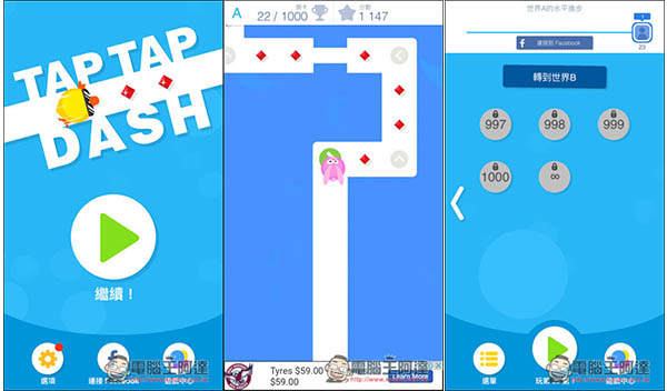 「点点冲刺-Tap Tap Dash」标榜保证玩了立刻上瘾的游戏！玩法简单但不失趣味性 第2张