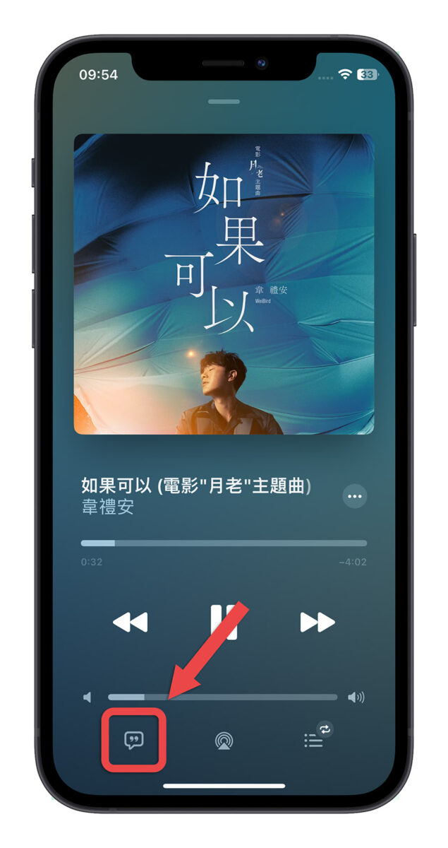 Apple Music 开唱卡拉 OK 模式如何开启？这 3 步骤与 4 大亮点总整理 第5张