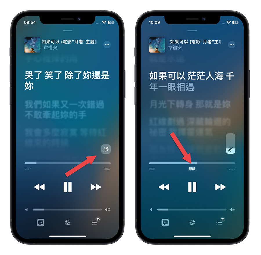 Apple Music 开唱卡拉 OK 模式如何开启？这 3 步骤与 4 大亮点总整理 第6张