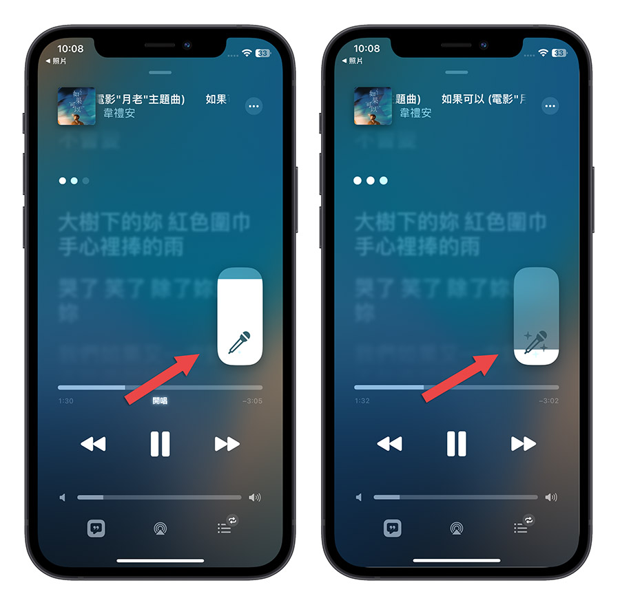 Apple Music 开唱卡拉 OK 模式如何开启？这 3 步骤与 4 大亮点总整理 第7张