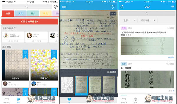 Clear笔记共享App平台！上课打瞌睡没做到笔记吗？没关係来这边找找 第1张