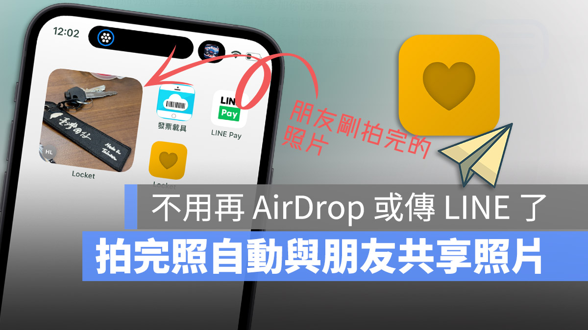 用 Locket Widget 拍照后自动与亲友共享照片，不用再通过 AirDrop 了！ 第1张