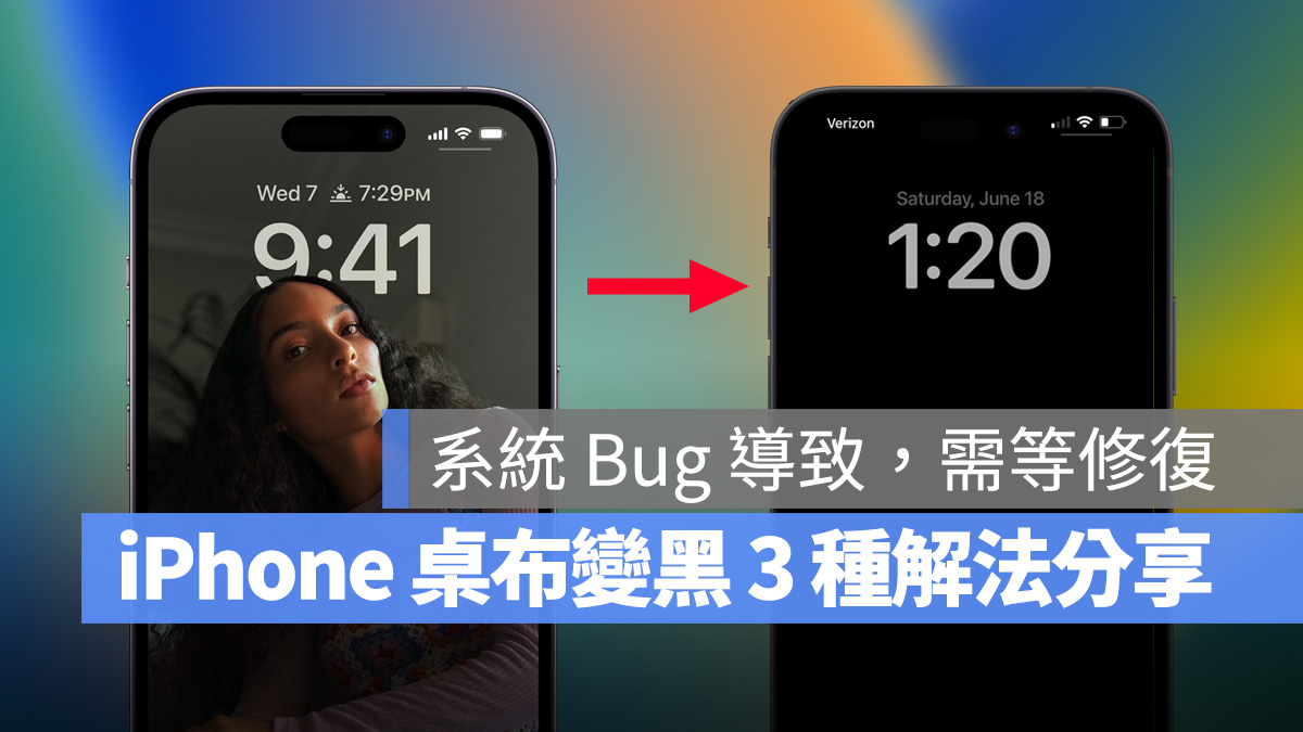 iPhone 更新 iOS 16 后壁纸变黑，网友分享的 3 大解法一次告诉你 第1张