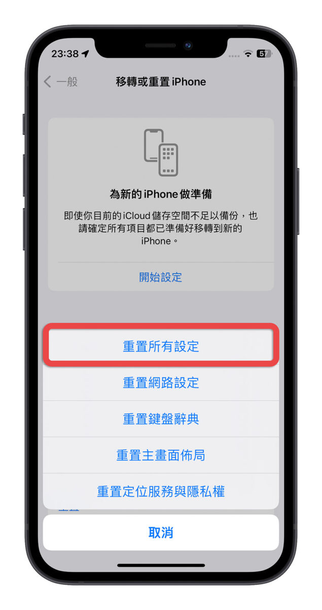 iPhone 重置设置会让照片跟资料不见吗？带你了解重置的影响有哪些 第3张