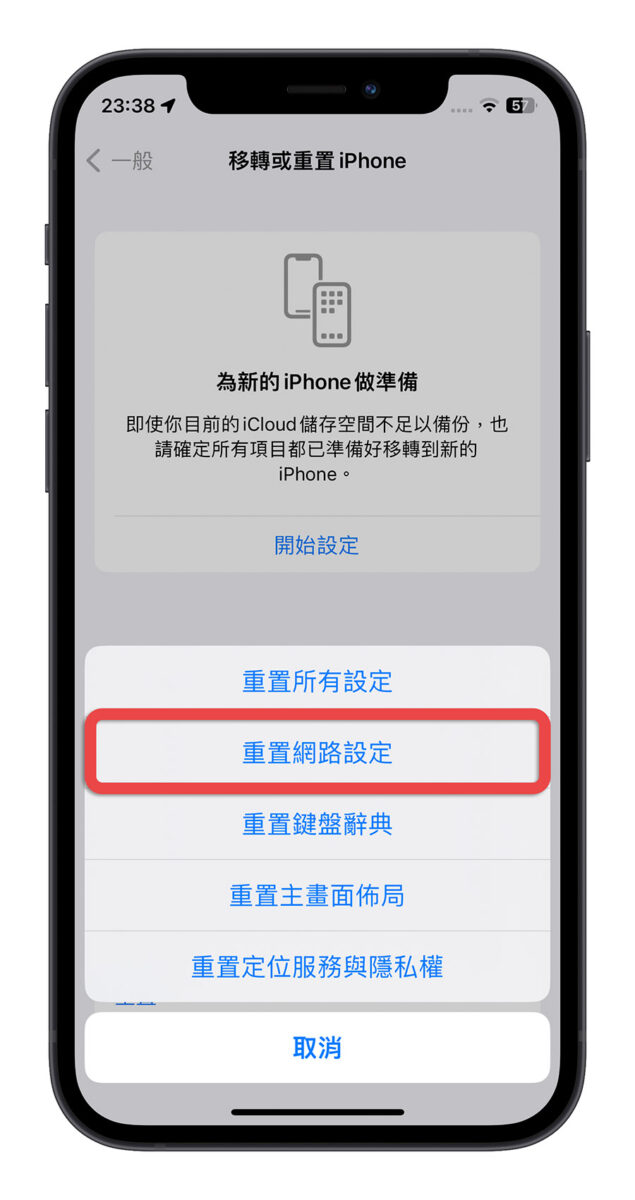 iPhone 重置设置会让照片跟资料不见吗？带你了解重置的影响有哪些 第2张