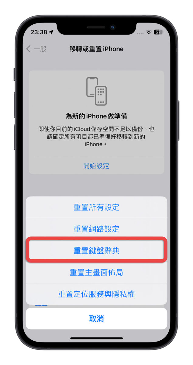 iPhone 重置设置会让照片跟资料不见吗？带你了解重置的影响有哪些 第4张