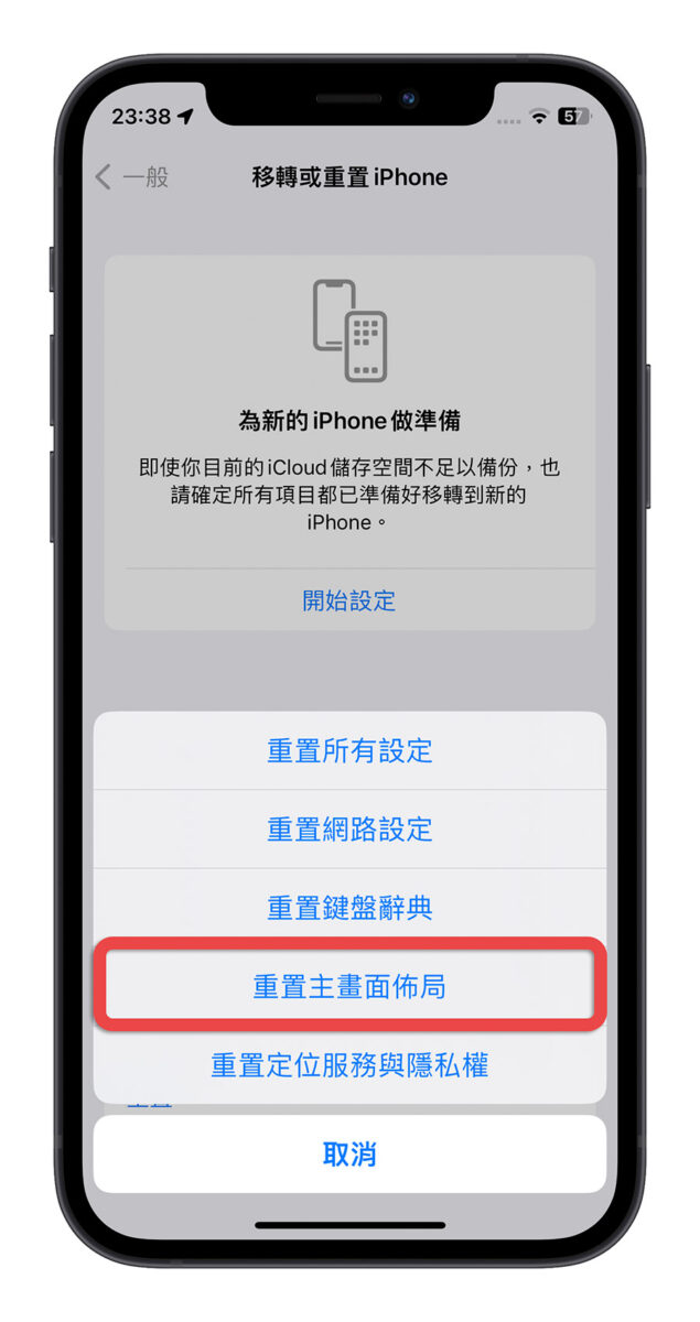 iPhone 重置设置会让照片跟资料不见吗？带你了解重置的影响有哪些 第5张