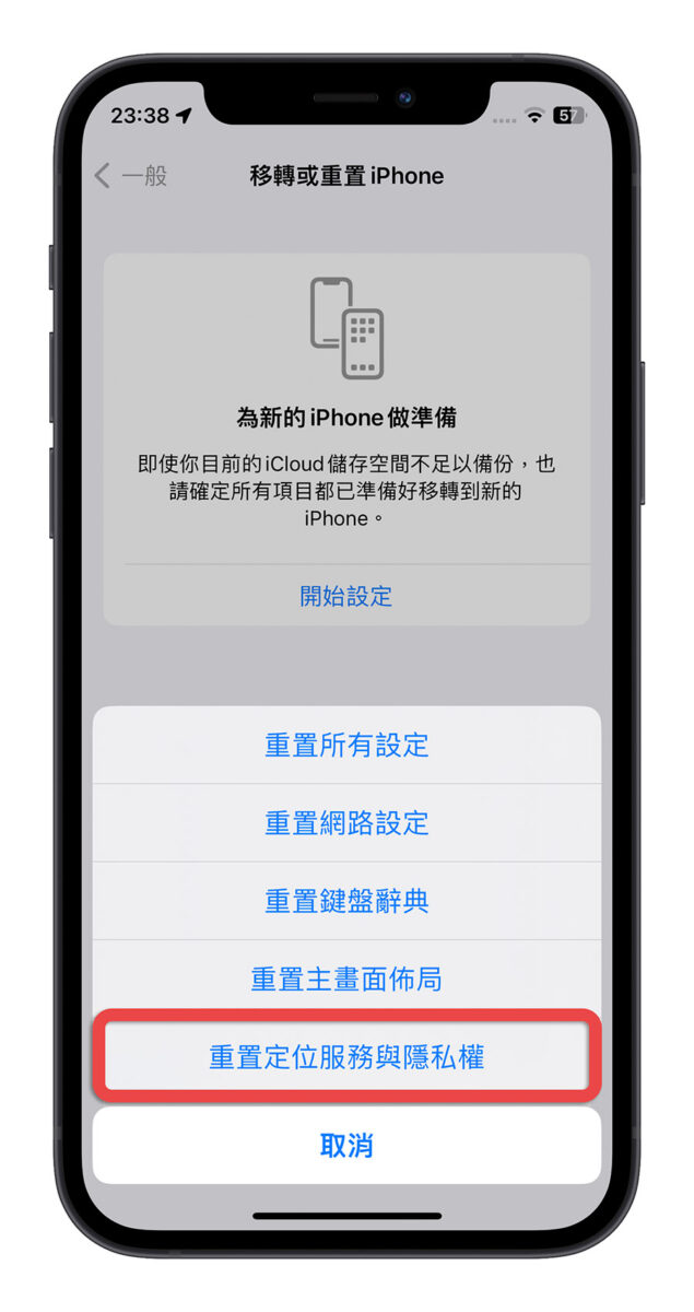 iPhone 重置设置会让照片跟资料不见吗？带你了解重置的影响有哪些 第6张
