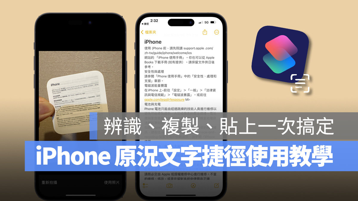 iPhone 原况文字捷径製作教程：直接贴到备忘录，旧手机一样能用！ 第1张