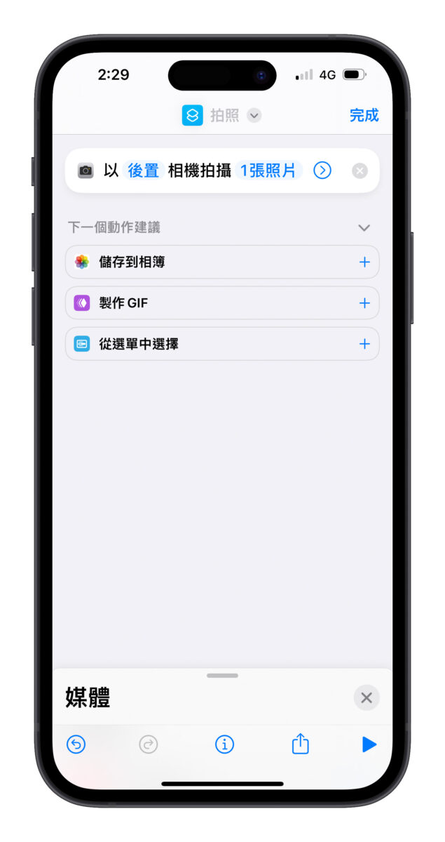 iPhone 原况文字捷径製作教程：直接贴到备忘录，旧手机一样能用！ 第5张