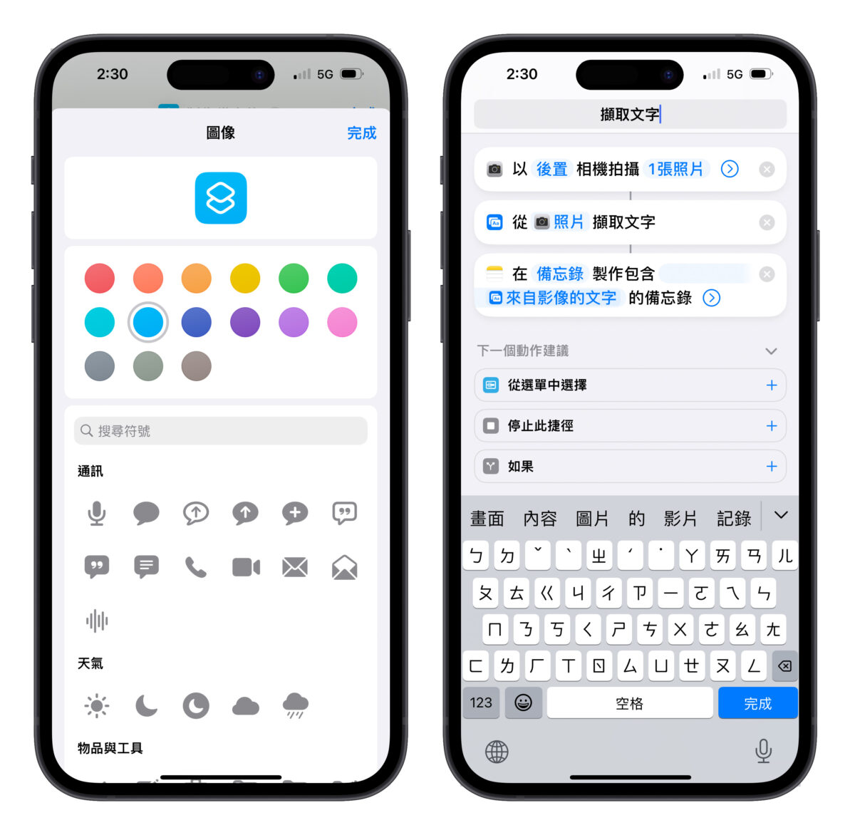 iPhone 原况文字捷径製作教程：直接贴到备忘录，旧手机一样能用！ 第10张