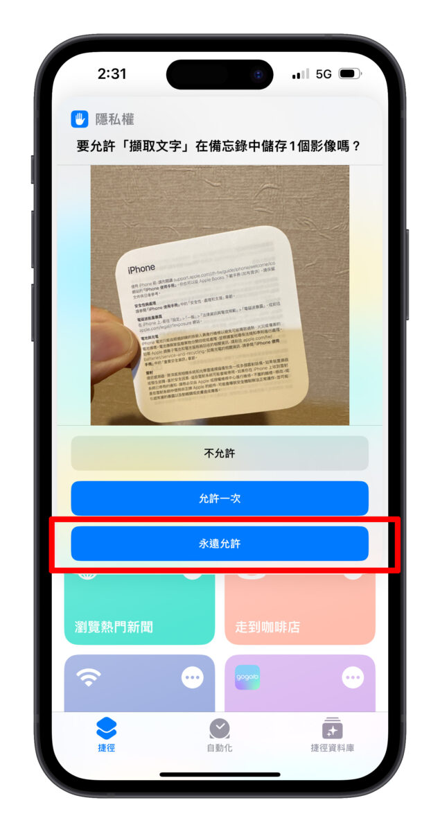 iPhone 原况文字捷径製作教程：直接贴到备忘录，旧手机一样能用！ 第12张