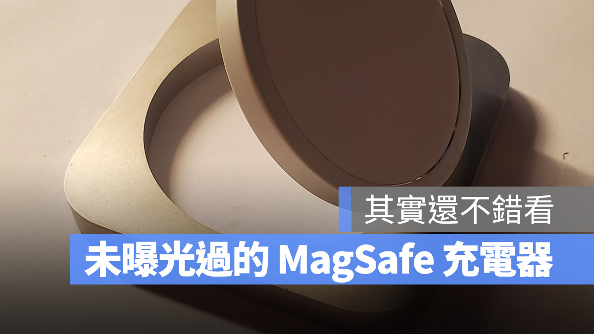 蛮好看的！这款苹果未发布的 MagSafe 充电器照片曝光 第1张