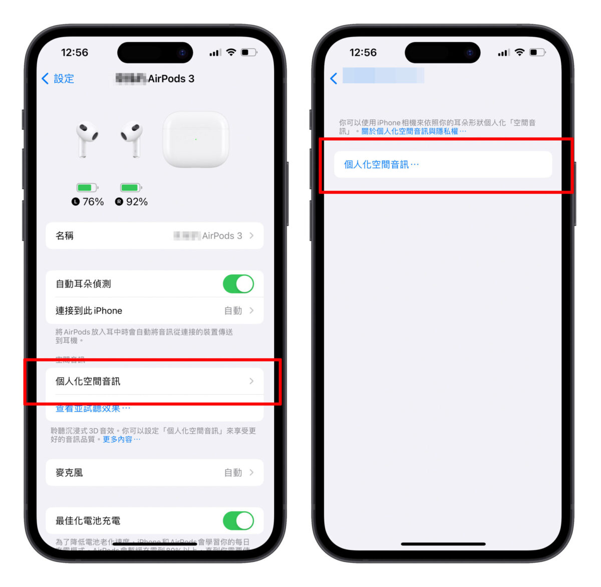 AirPods 个人化空间音讯设置教程，简单 2 步骤打造专属聆听体验！ 第6张