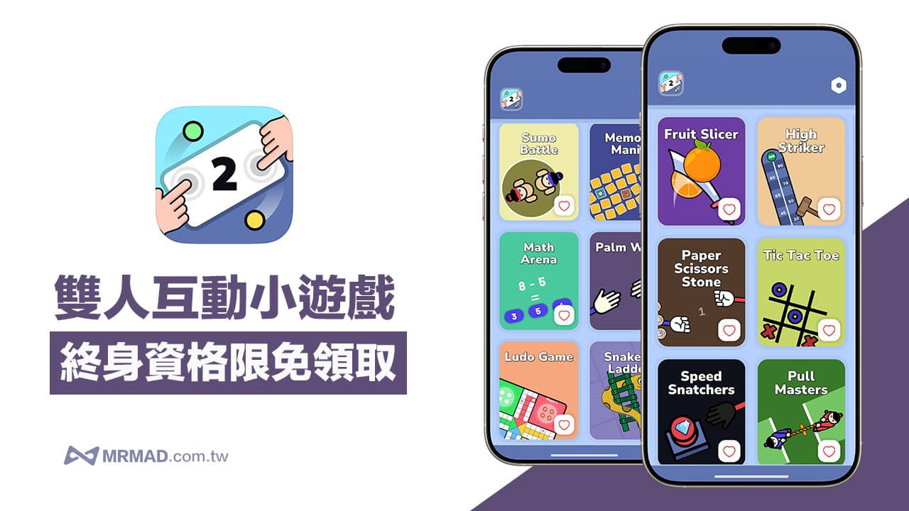 两人互动小游戏《DuoPlay》终身限免！ 10合1整合iPhone双人游戏超有趣