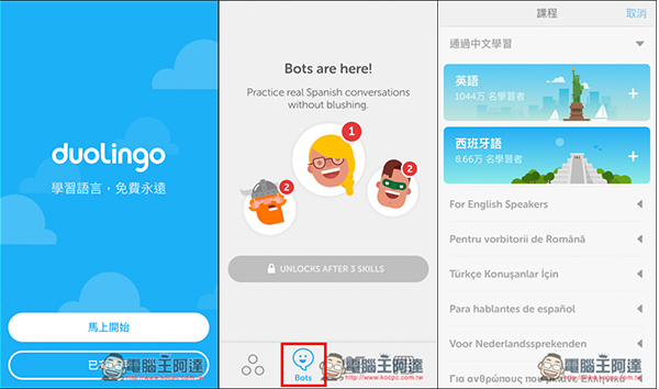 Duolingo语言文法学习App加入聊天机器人功能　支援法语、德语与西班牙语 第1张