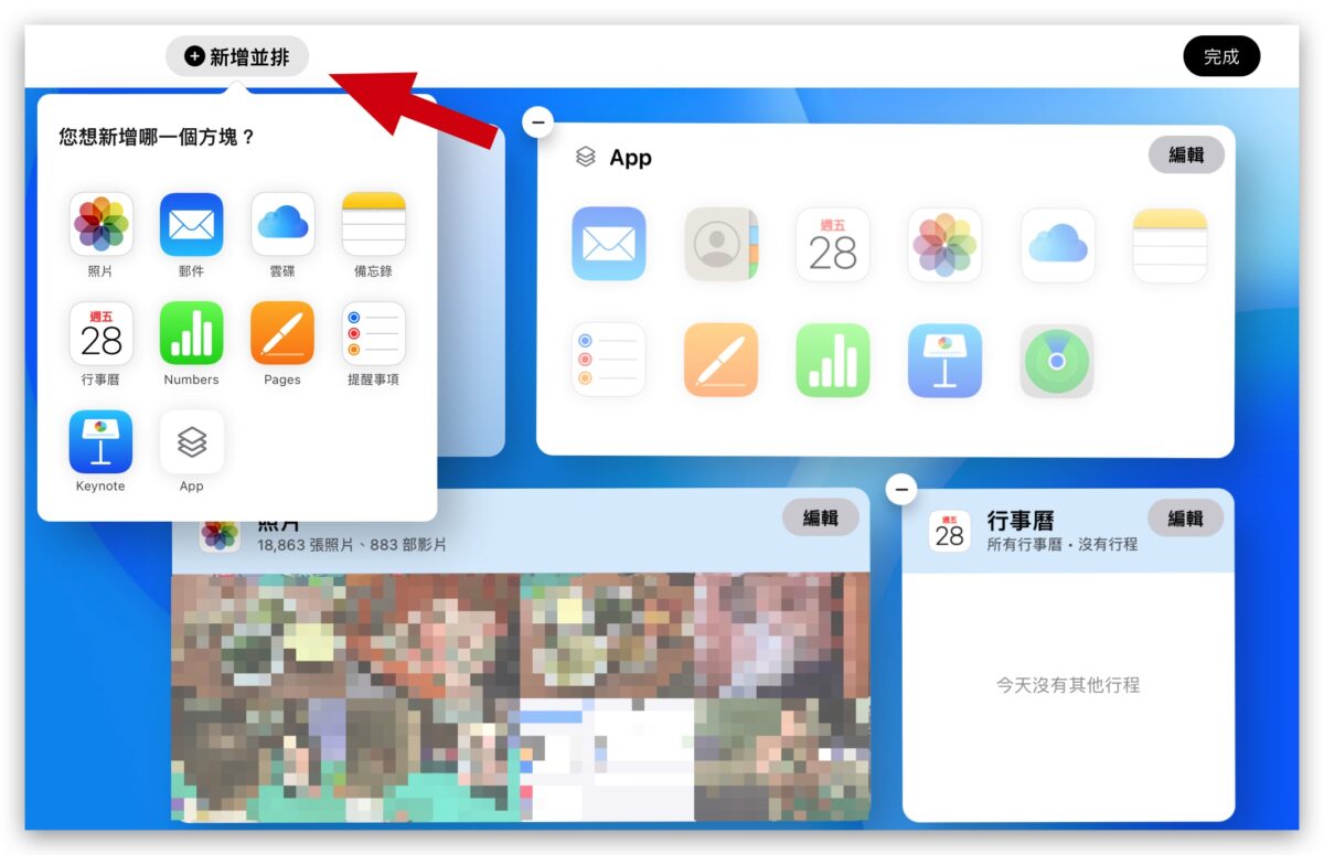 iCloud 网页版全新介面 7 大特色带你抢先看 第6张