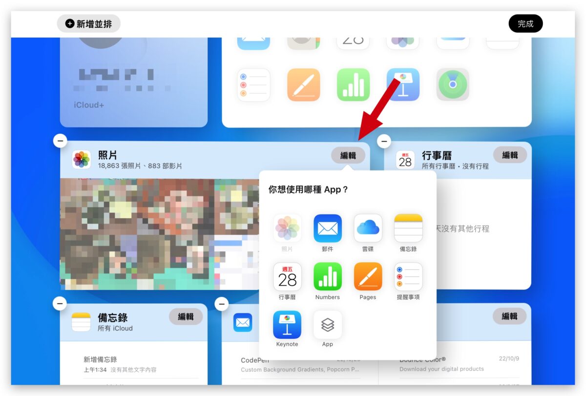 iCloud 网页版全新介面 7 大特色带你抢先看 第5张