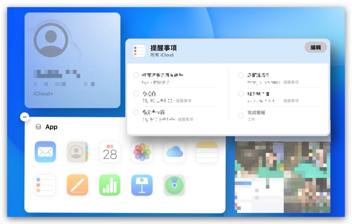 iCloud 网页版全新介面 7 大特色带你抢先看 第8张