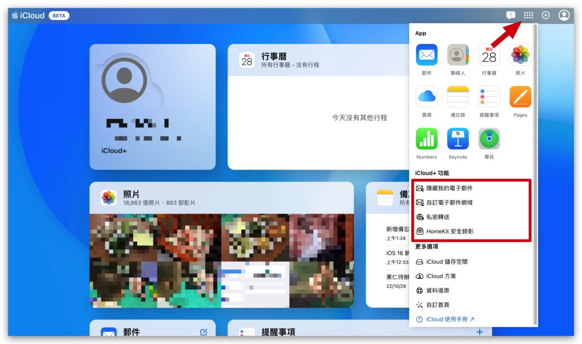 iCloud 网页版全新介面 7 大特色带你抢先看 第10张