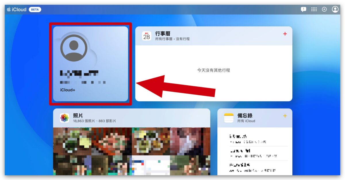 iCloud 网页版全新介面 7 大特色带你抢先看 第12张